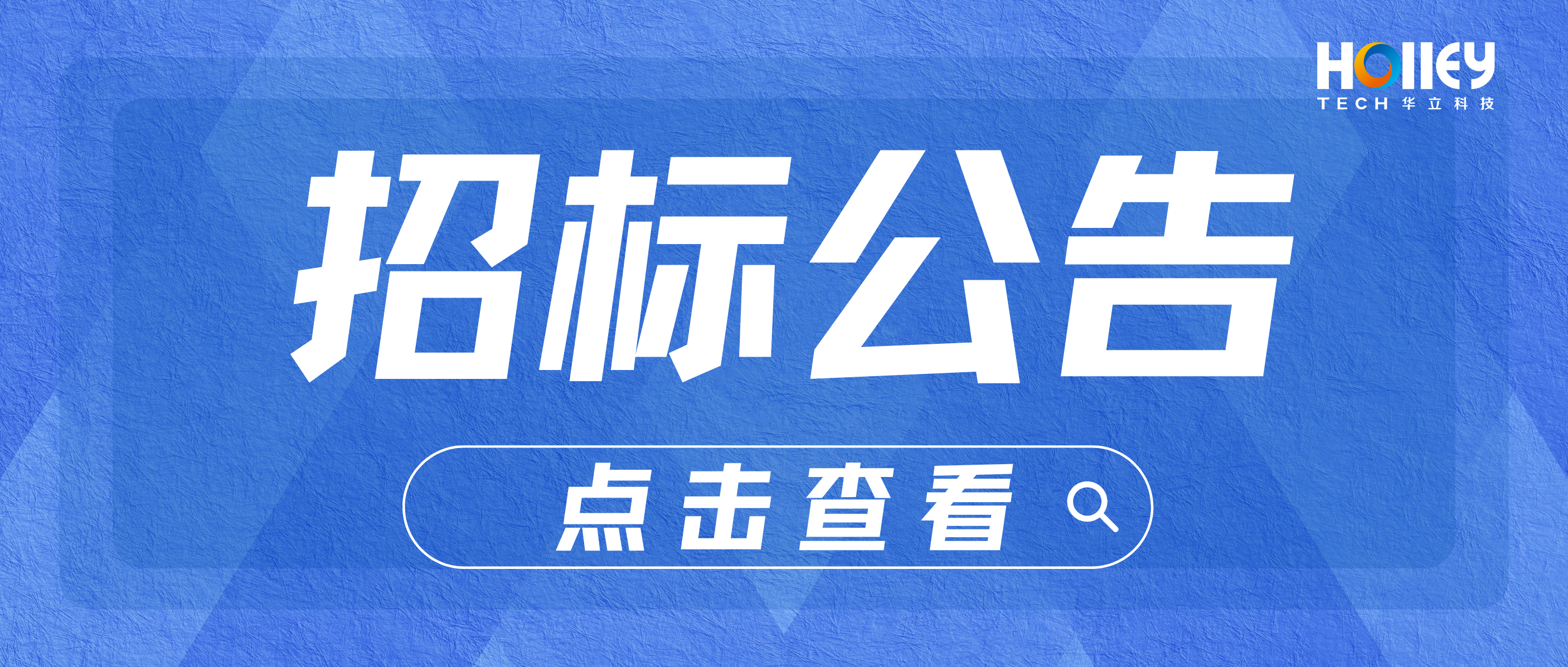 【招標(biāo)】杭州華創(chuàng)高科高低壓柜、環(huán)網(wǎng)柜生產(chǎn)線?招標(biāo)信息公告