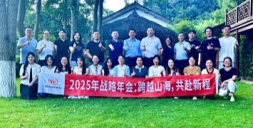 跨越山海 共赴新程 | 2025年度華立集團戰(zhàn)略年會順利召開